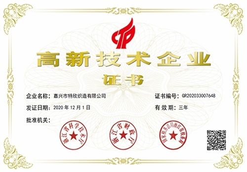 高新證書（特欣）