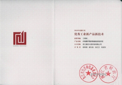 優秀工業新產品-接枝